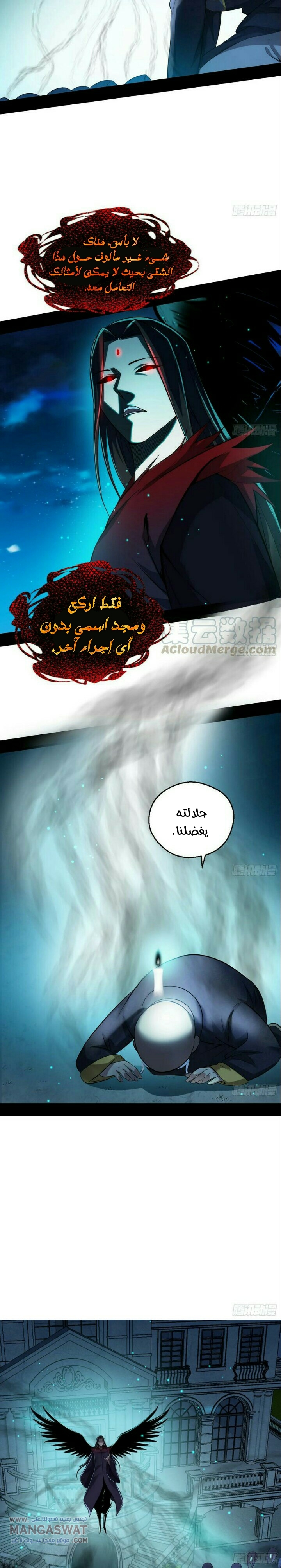 صفحة 6 — I'm An Evil God الفصل 70