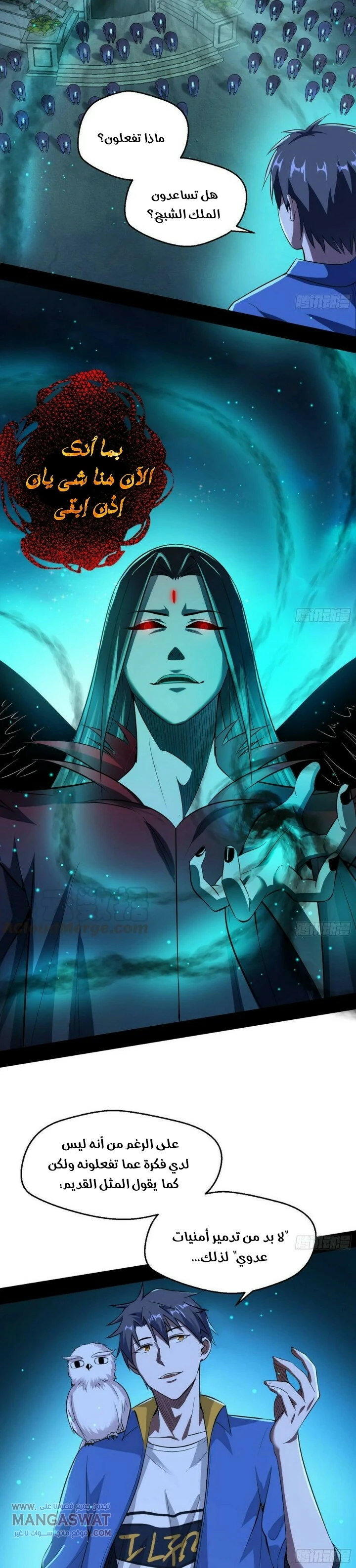 صفحة 7 — I'm An Evil God الفصل 70