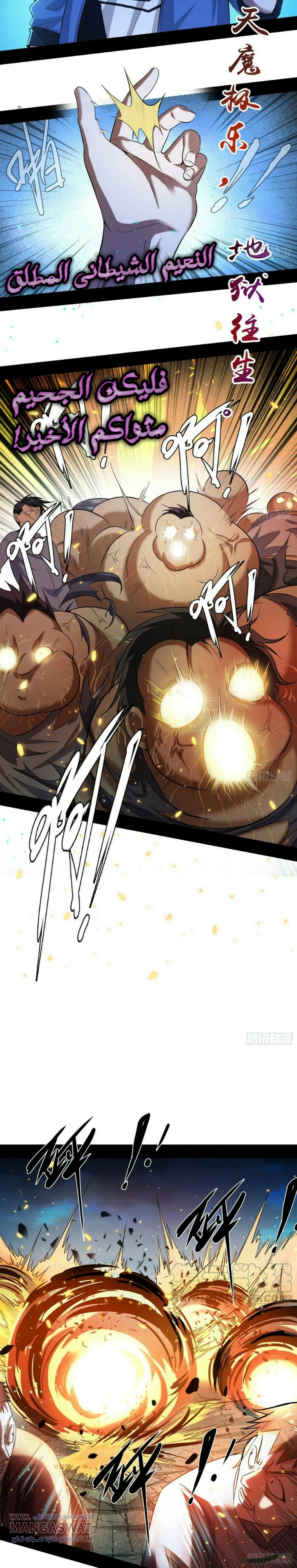 صفحة 8 — I'm An Evil God الفصل 70