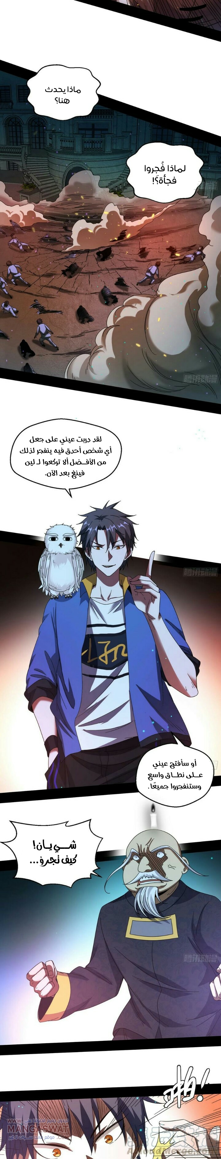 صفحة 9 — I'm An Evil God الفصل 70