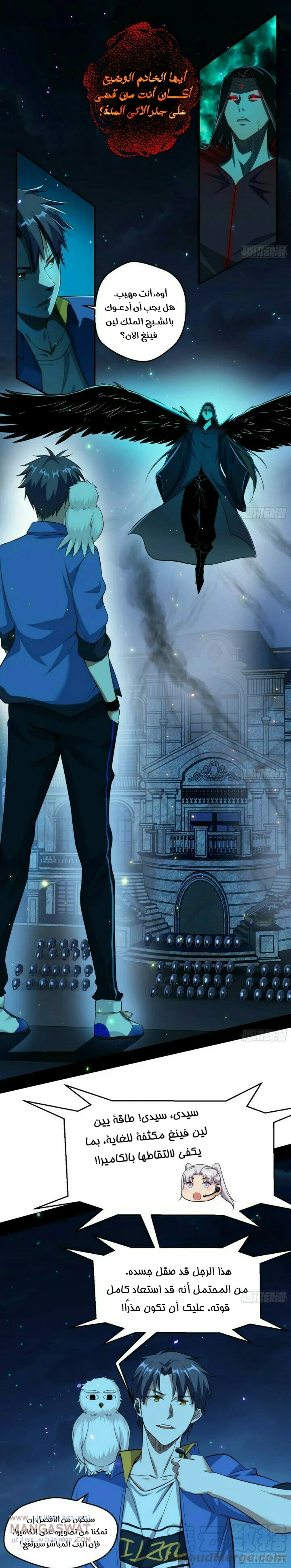 صفحة 2 — I'm An Evil God الفصل 70