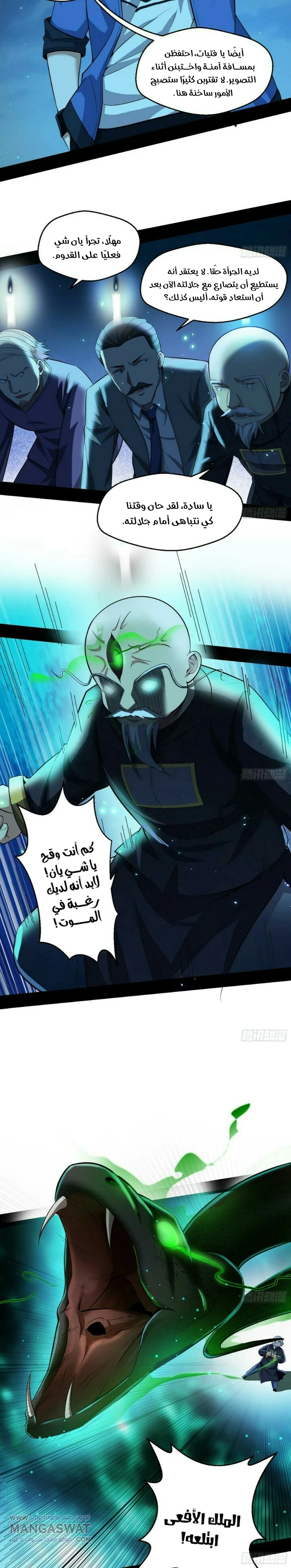 صفحة 3 — I'm An Evil God الفصل 70