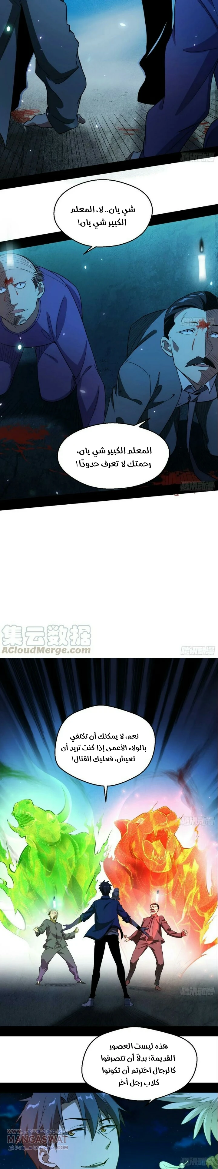 صفحة 14 — I'm An Evil God الفصل 70