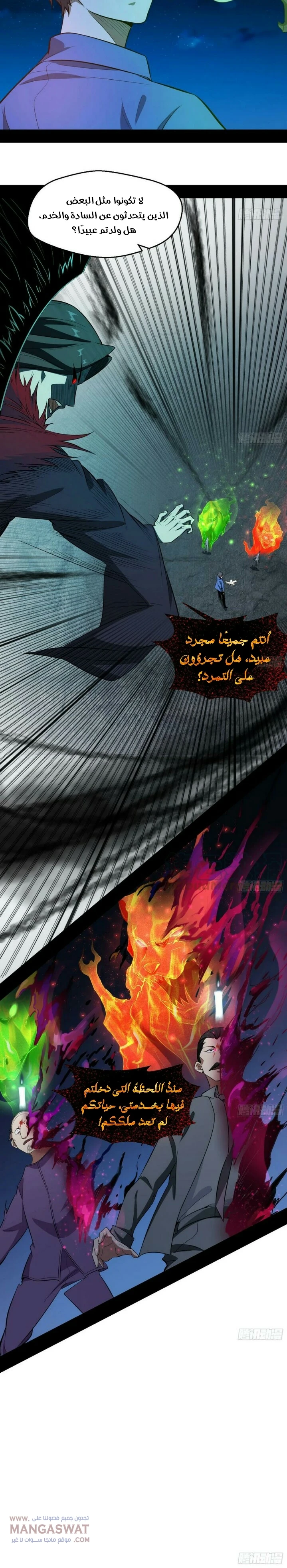 صفحة 15 — I'm An Evil God الفصل 70