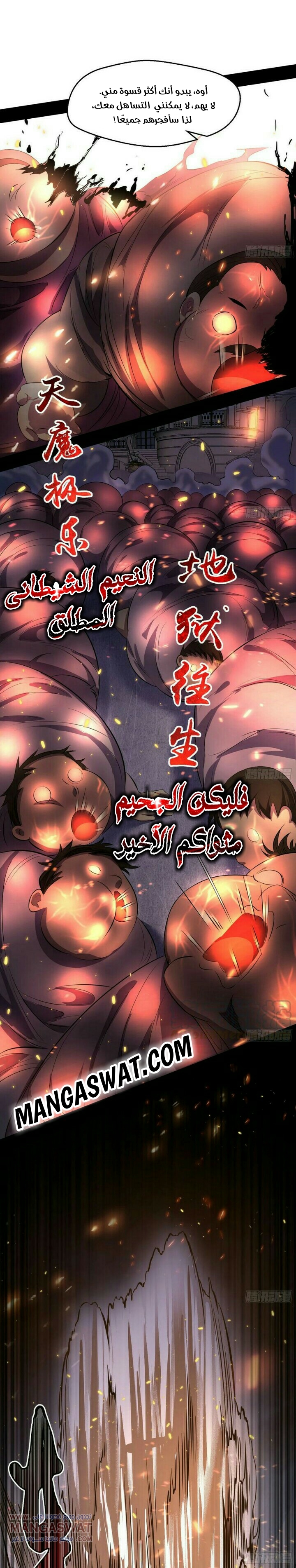 صفحة 16 — I'm An Evil God الفصل 70