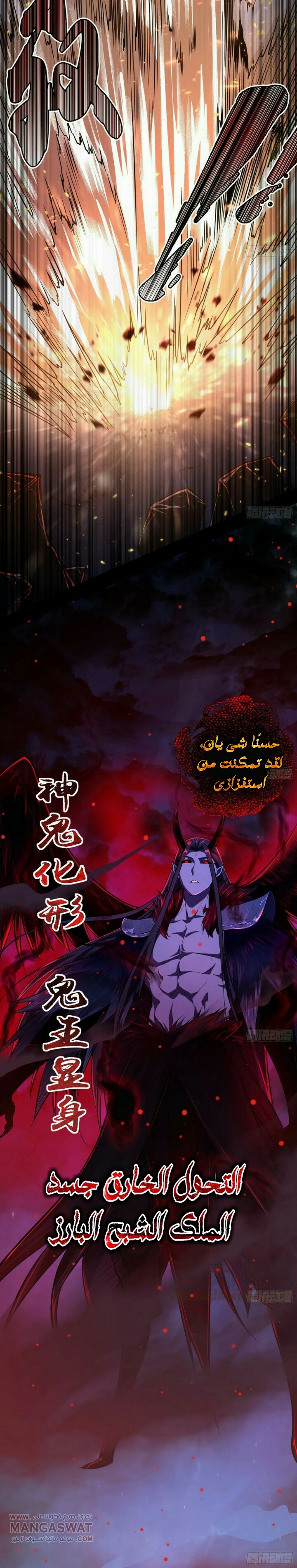 صفحة 17 — I'm An Evil God الفصل 70