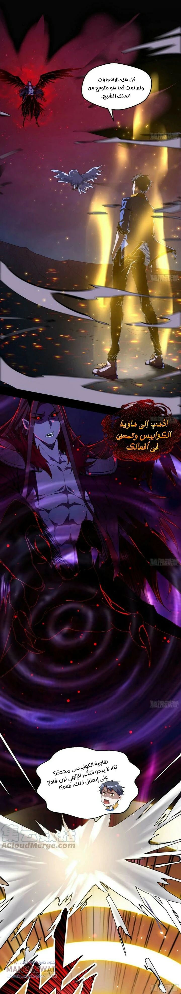 صفحة 18 — I'm An Evil God الفصل 70
