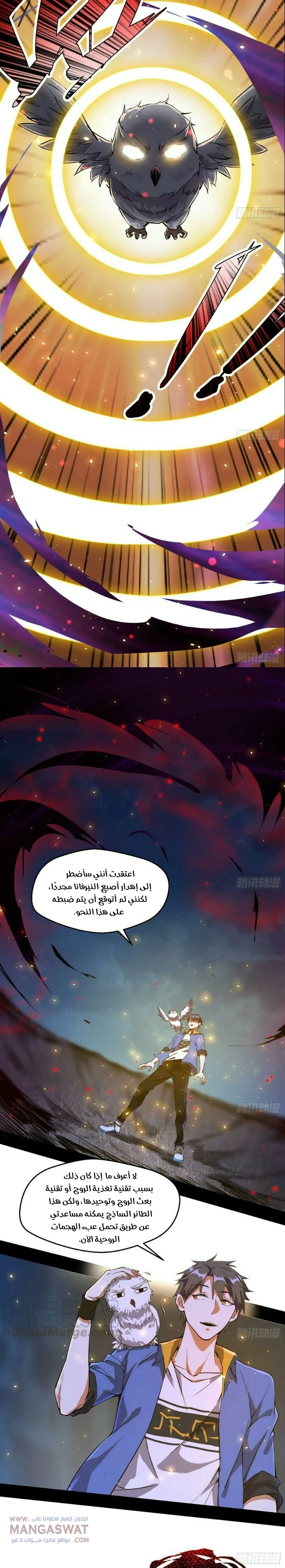 صفحة 19 — I'm An Evil God الفصل 70
