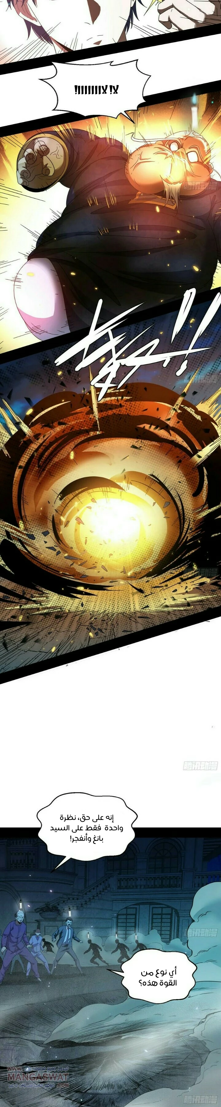 صفحة 10 — I'm An Evil God الفصل 70