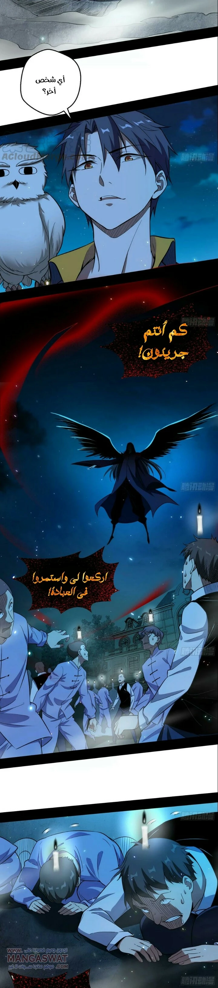 صفحة 11 — I'm An Evil God الفصل 70