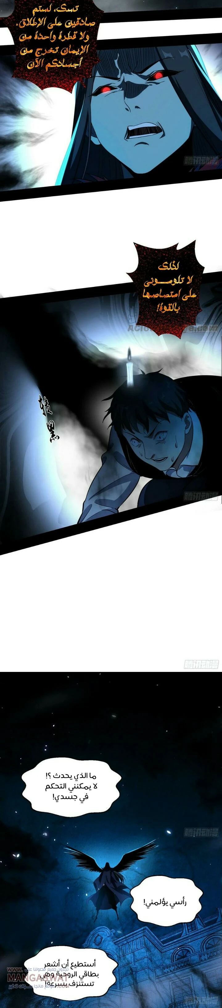 صفحة 12 — I'm An Evil God الفصل 70