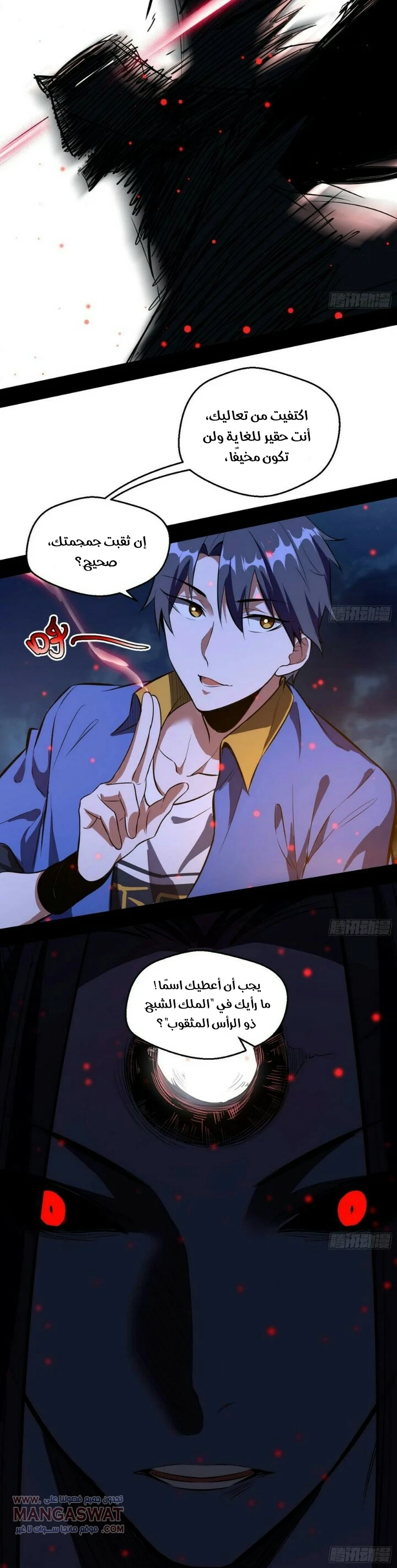 صفحة 24 — I'm An Evil God الفصل 70