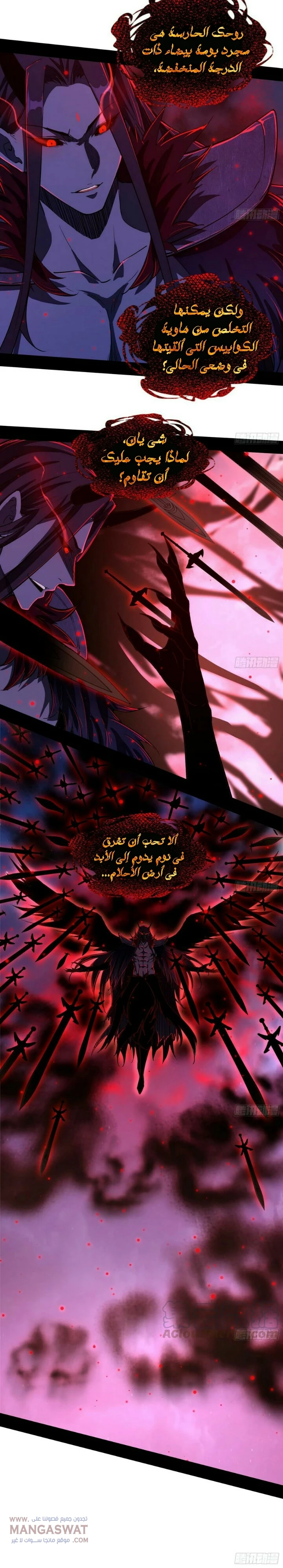 صفحة 20 — I'm An Evil God الفصل 70