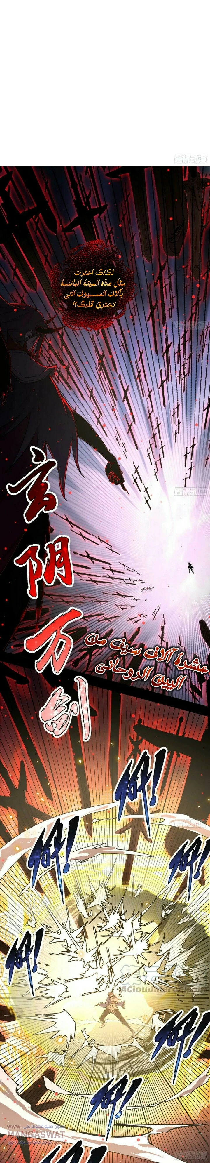 صفحة 21 — I'm An Evil God الفصل 70