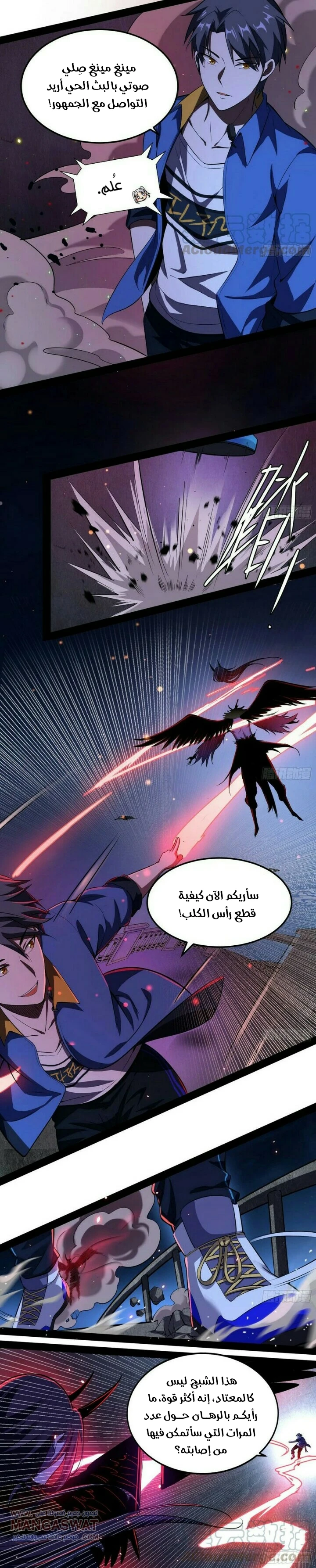 صفحة 4 — I'm An Evil God الفصل 71