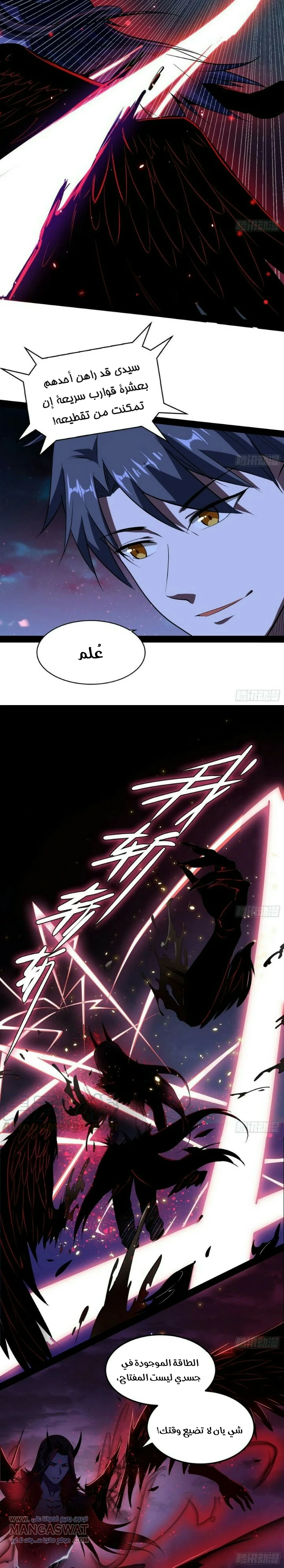 صفحة 5 — I'm An Evil God الفصل 71