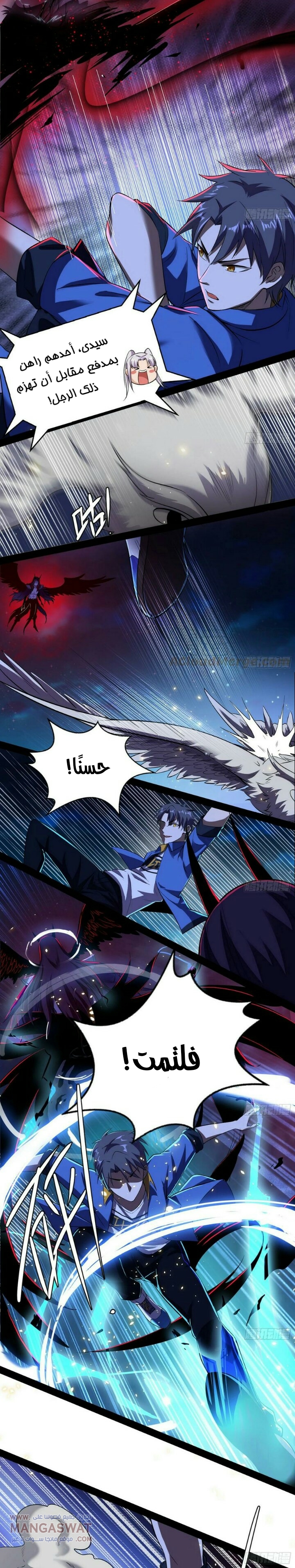 صفحة 6 — I'm An Evil God الفصل 71