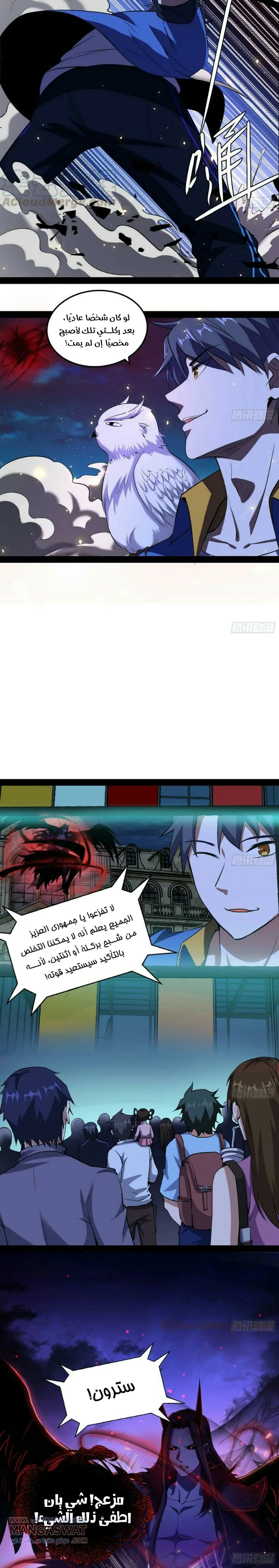 صفحة 7 — I'm An Evil God الفصل 71