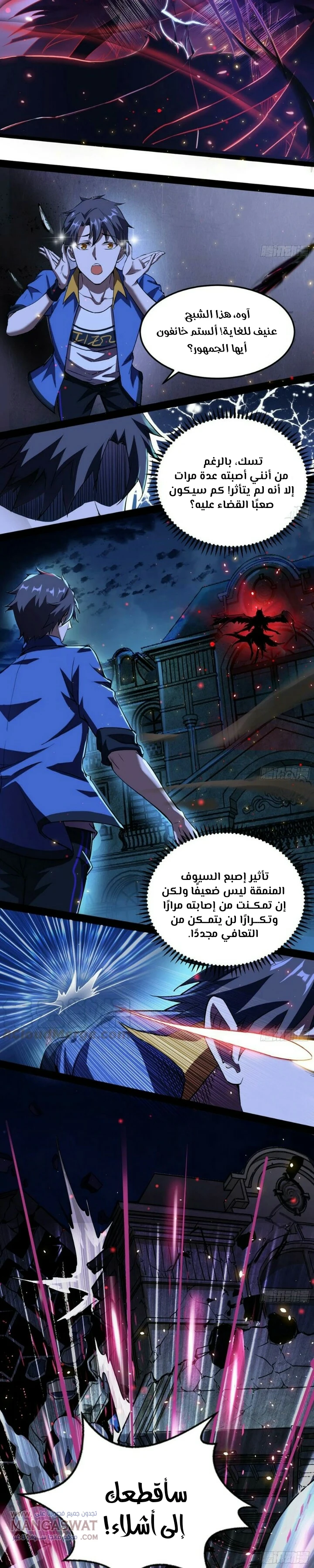 صفحة 8 — I'm An Evil God الفصل 71