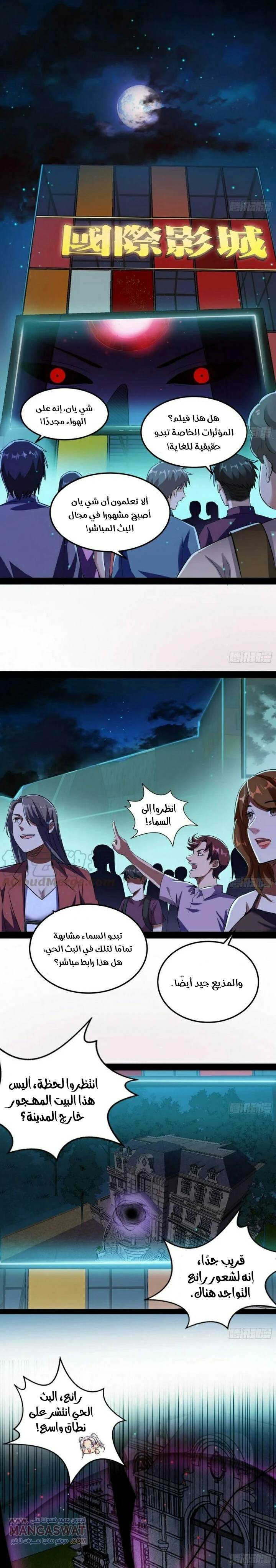 صفحة 2 — I'm An Evil God الفصل 71