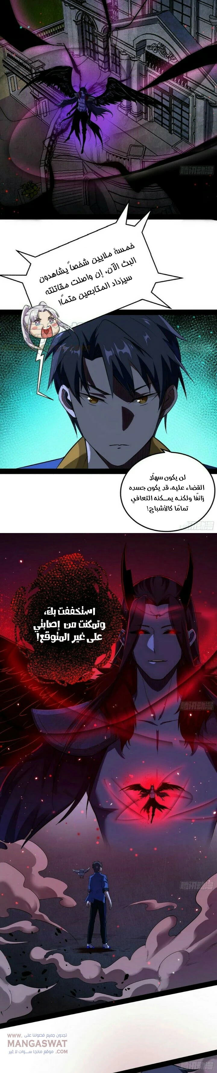 صفحة 3 — I'm An Evil God الفصل 71