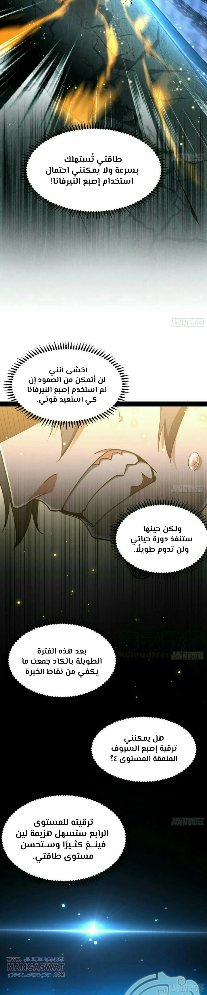 صفحة 14 — I'm An Evil God الفصل 71