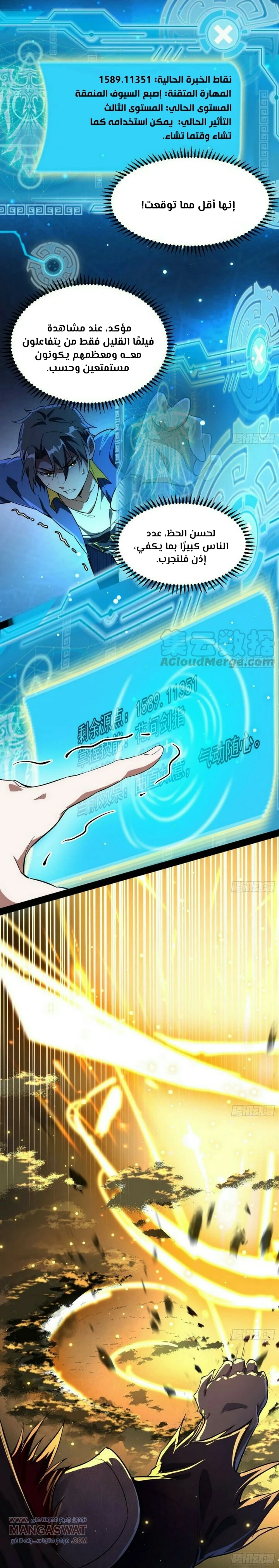 صفحة 15 — I'm An Evil God الفصل 71