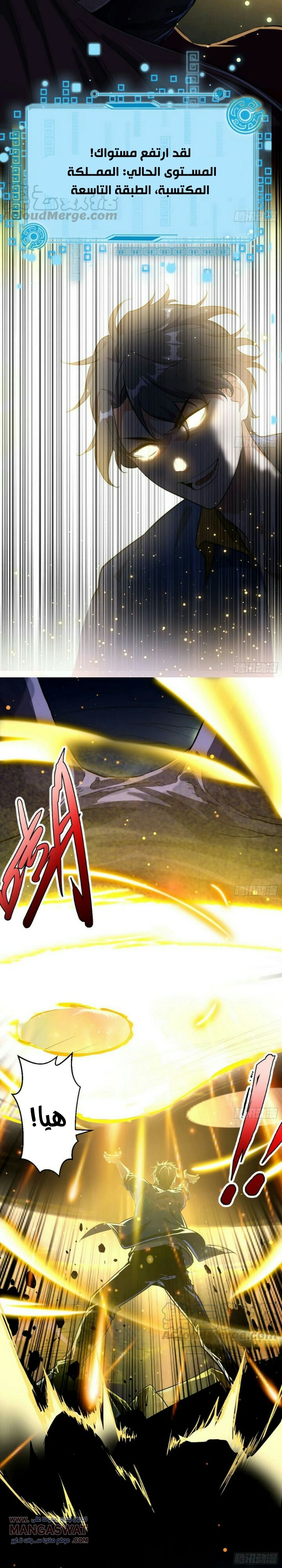 صفحة 16 — I'm An Evil God الفصل 71