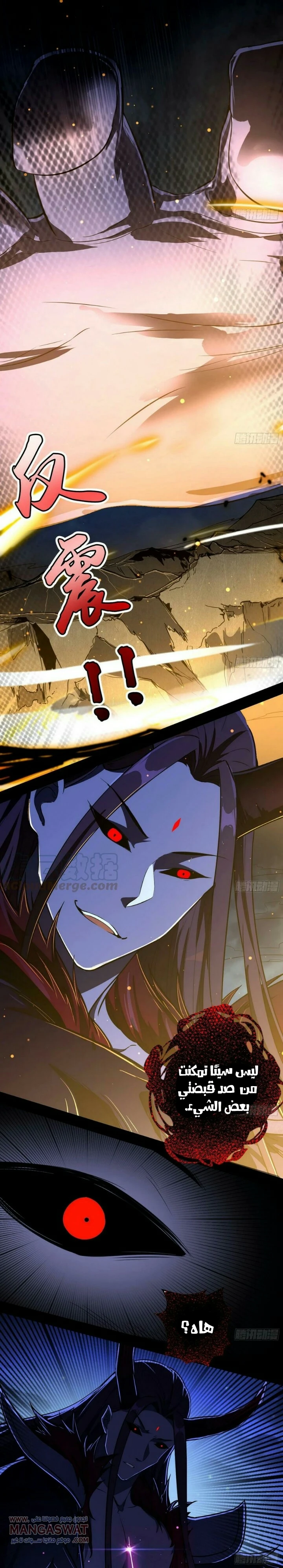 صفحة 17 — I'm An Evil God الفصل 71