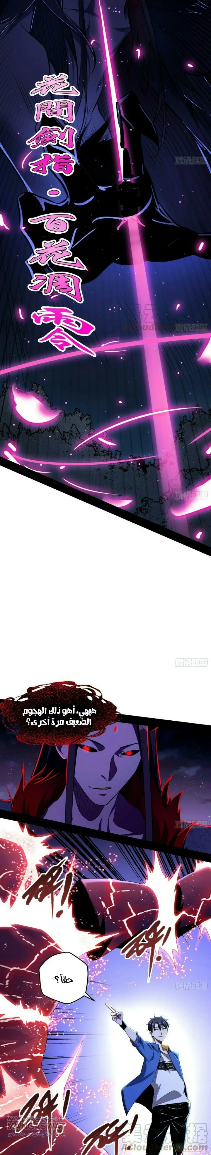 صفحة 18 — I'm An Evil God الفصل 71