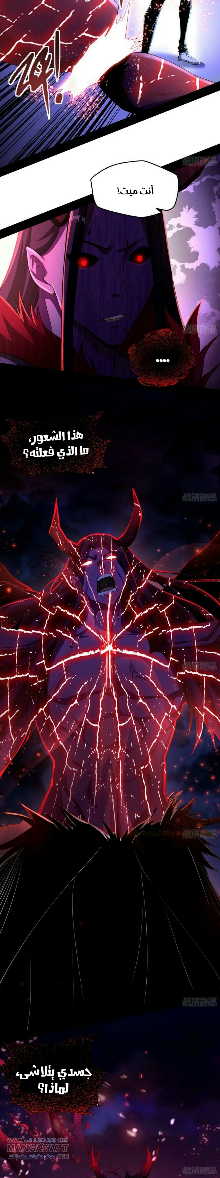 صفحة 19 — I'm An Evil God الفصل 71