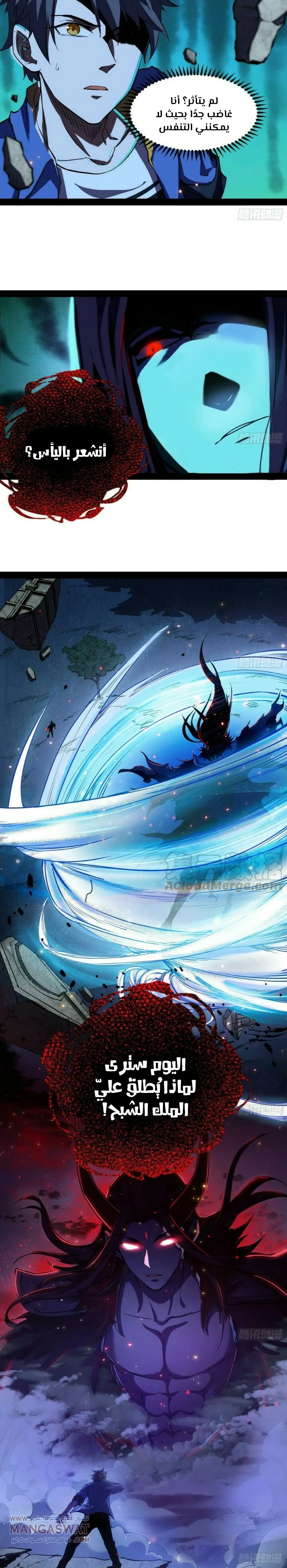 صفحة 10 — I'm An Evil God الفصل 71