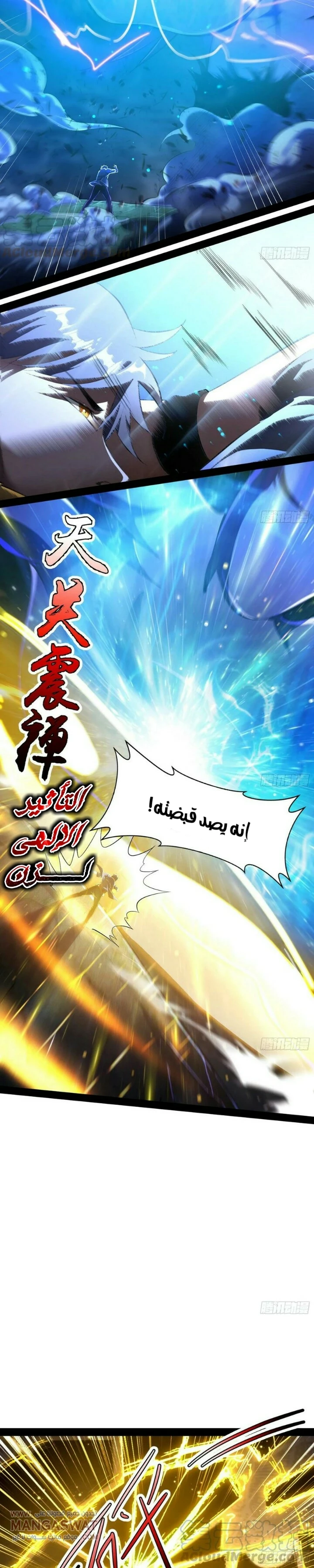 صفحة 12 — I'm An Evil God الفصل 71