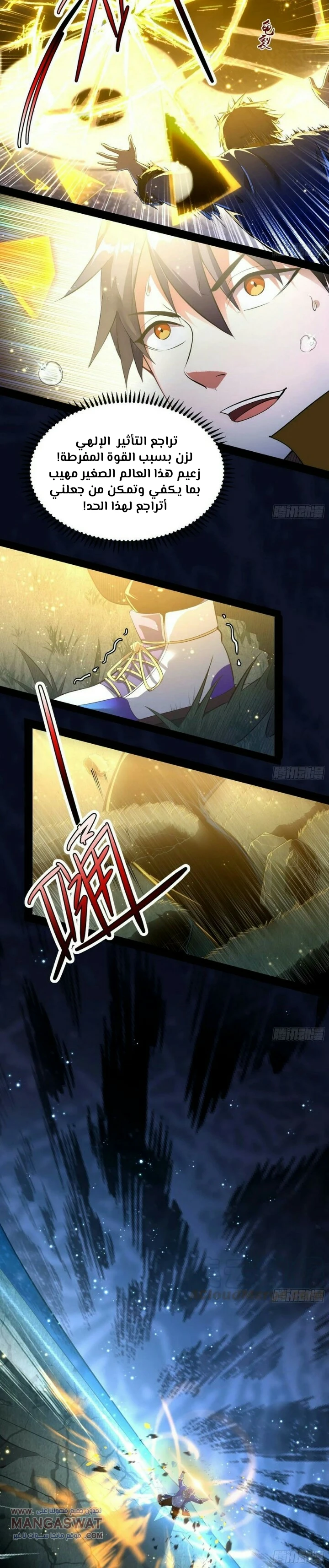 صفحة 13 — I'm An Evil God الفصل 71