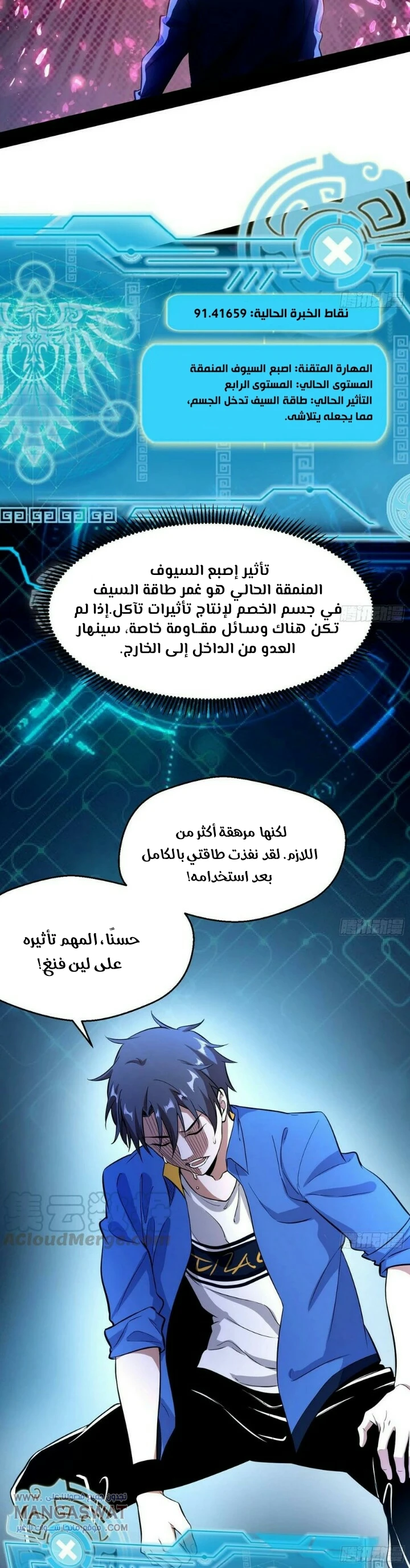 صفحة 21 — I'm An Evil God الفصل 71