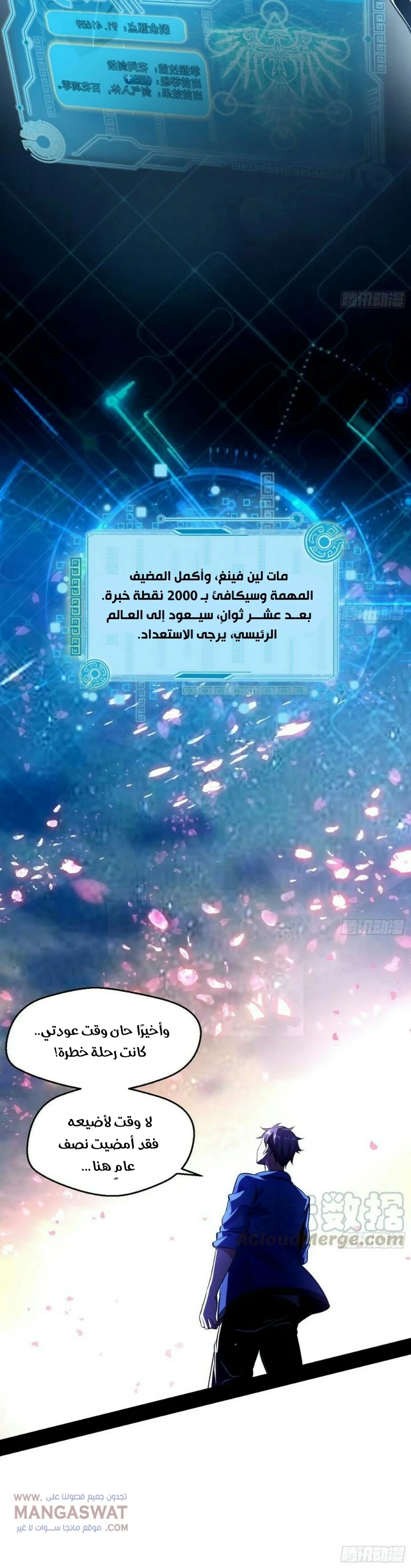 صفحة 22 — I'm An Evil God الفصل 71