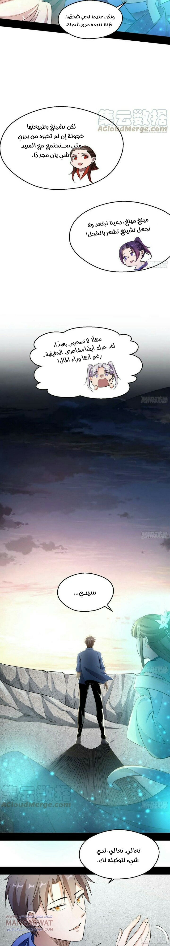 صفحة 4 — I'm An Evil God الفصل 72