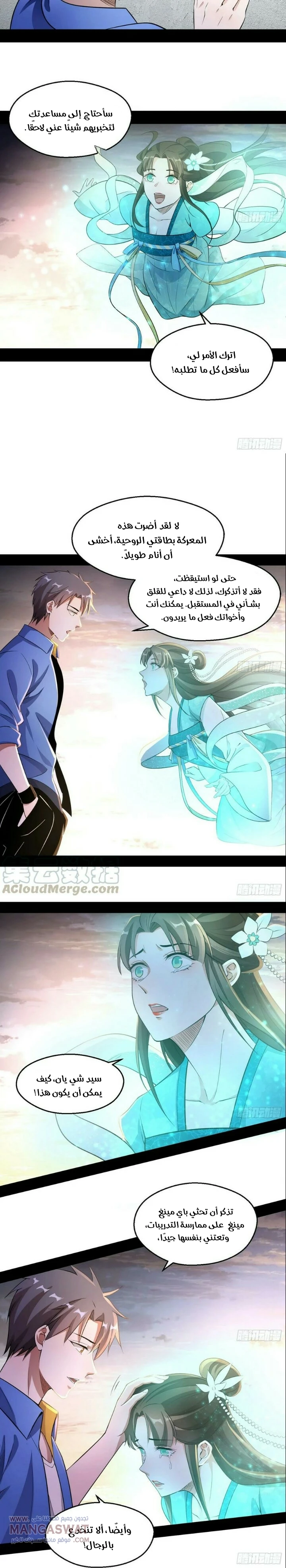 صفحة 5 — I'm An Evil God الفصل 72