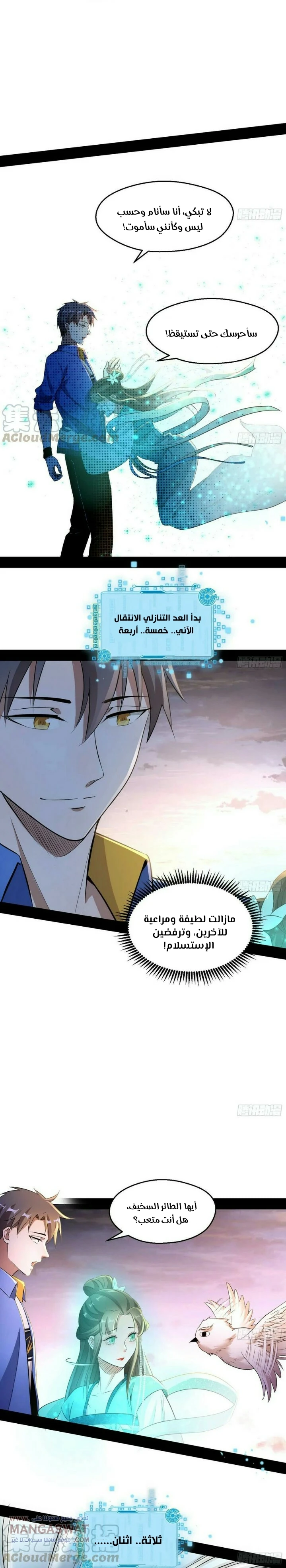 صفحة 6 — I'm An Evil God الفصل 72