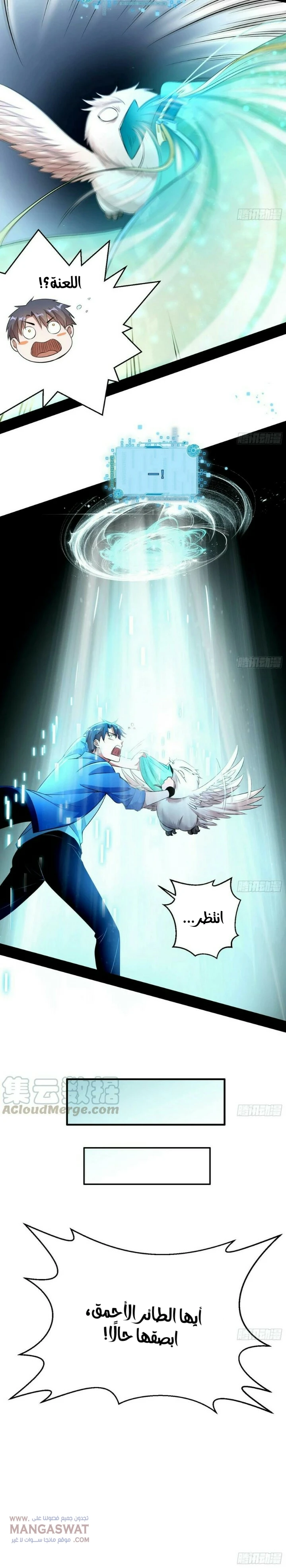 صفحة 7 — I'm An Evil God الفصل 72