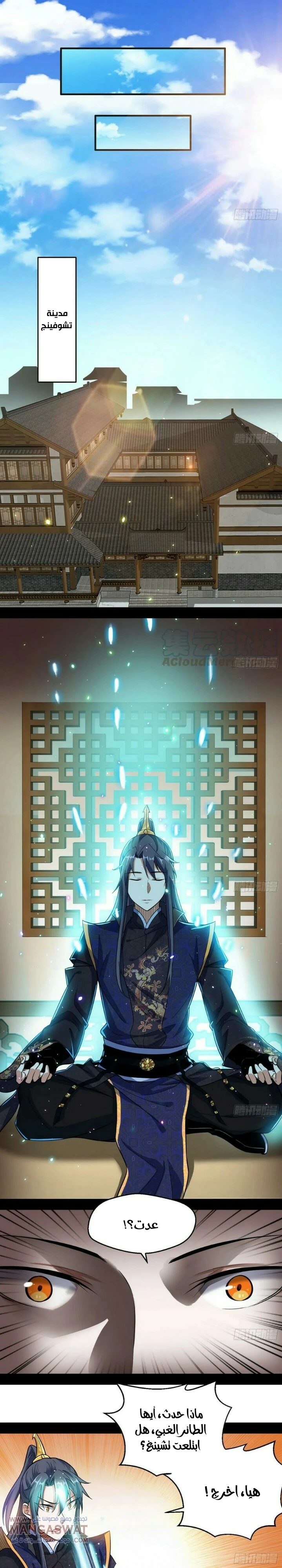 صفحة 8 — I'm An Evil God الفصل 72