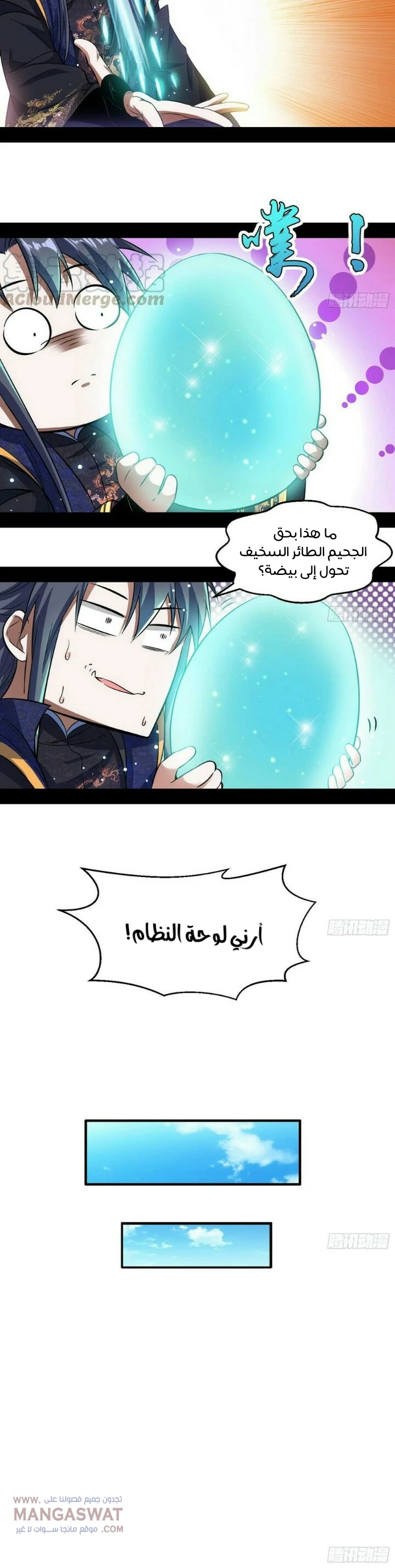 صفحة 9 — I'm An Evil God الفصل 72