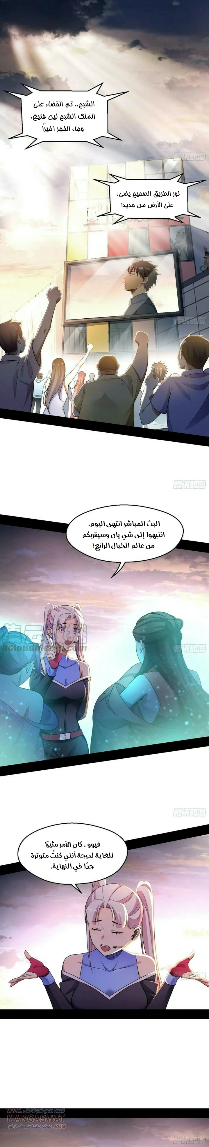 صفحة 2 — I'm An Evil God الفصل 72