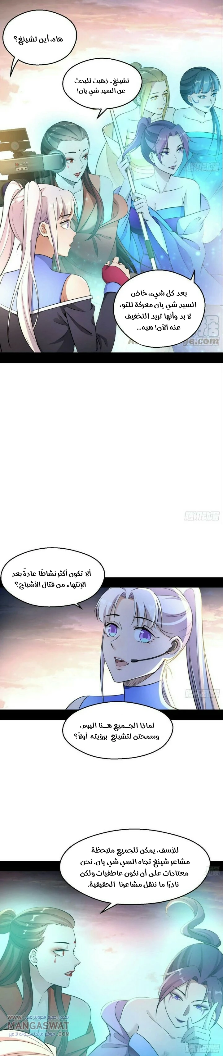 صفحة 3 — I'm An Evil God الفصل 72