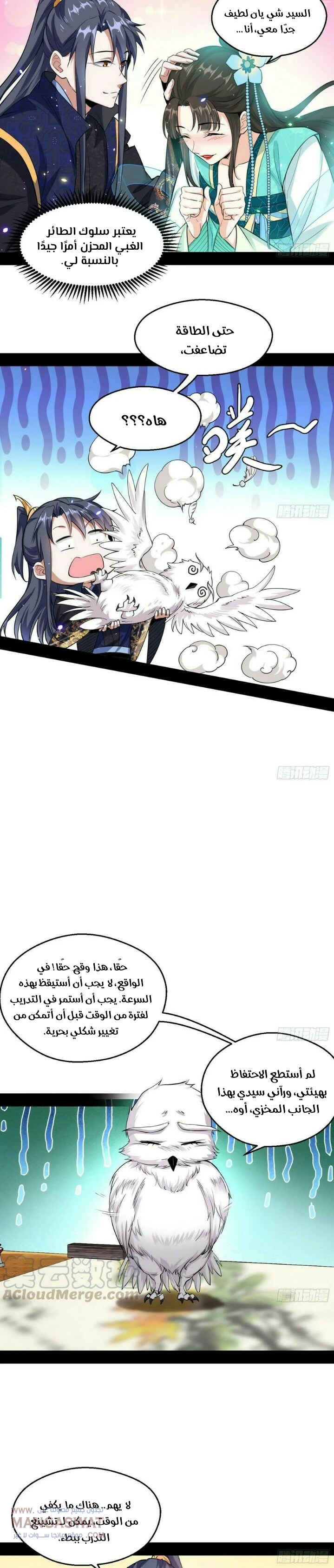 صفحة 14 — I'm An Evil God الفصل 72