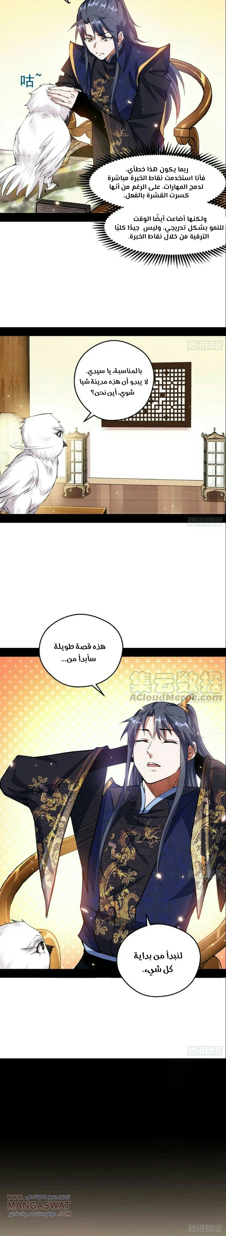 صفحة 15 — I'm An Evil God الفصل 72