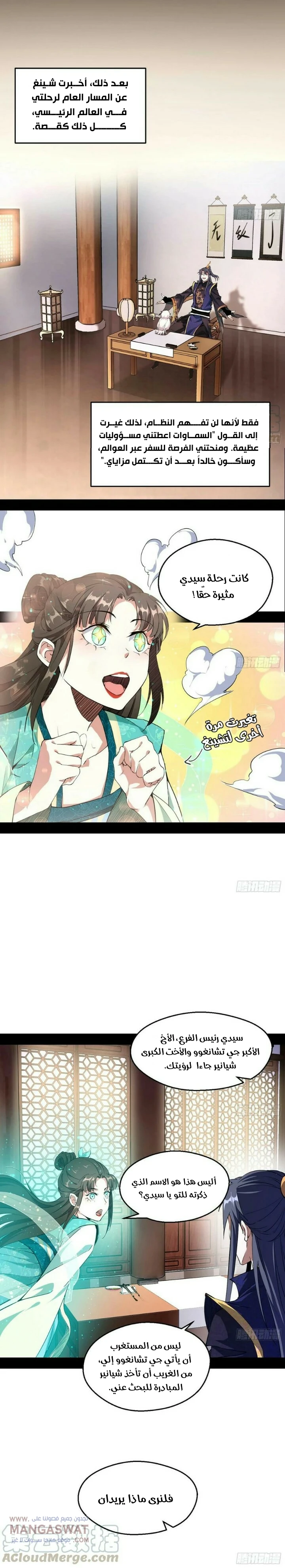 صفحة 16 — I'm An Evil God الفصل 72