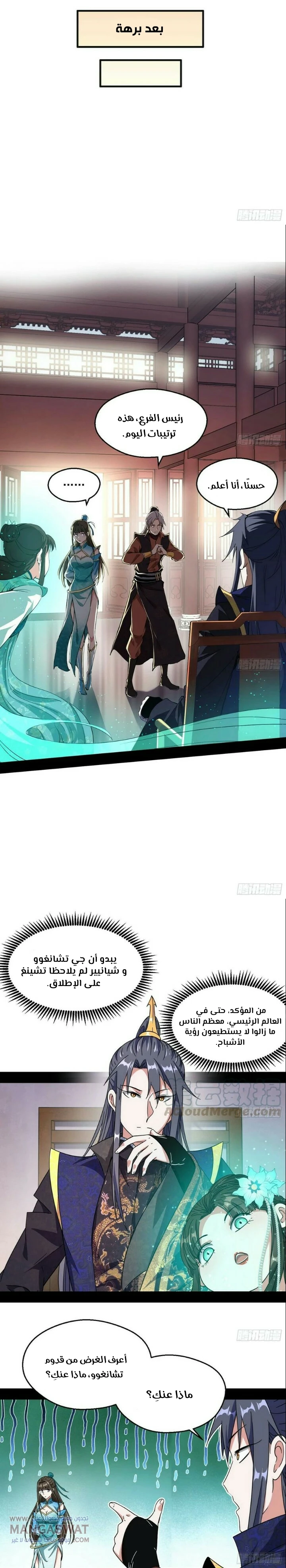 صفحة 17 — I'm An Evil God الفصل 72