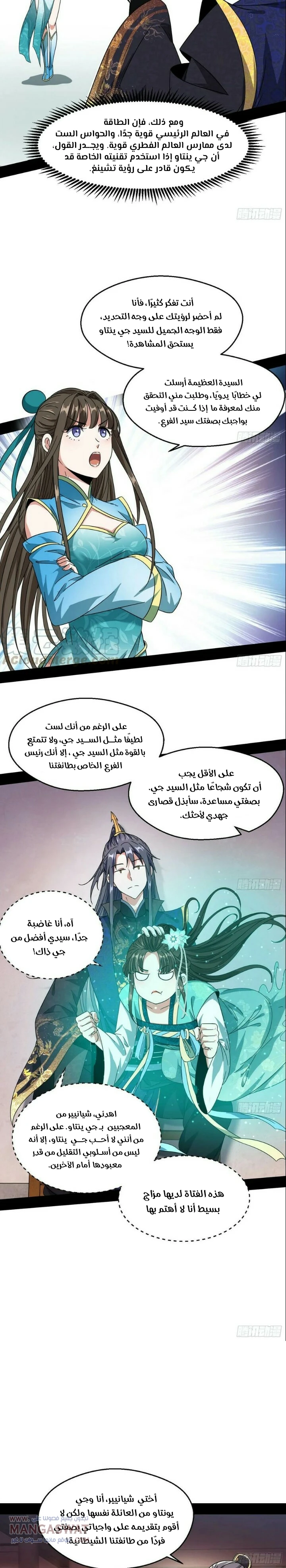 صفحة 18 — I'm An Evil God الفصل 72