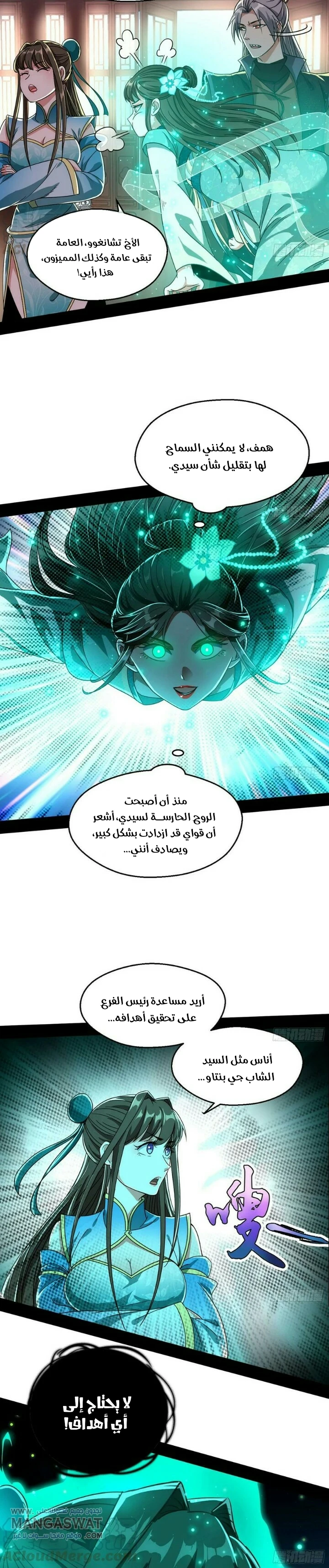 صفحة 19 — I'm An Evil God الفصل 72